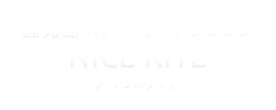 ナイスカイト-NICEKITE